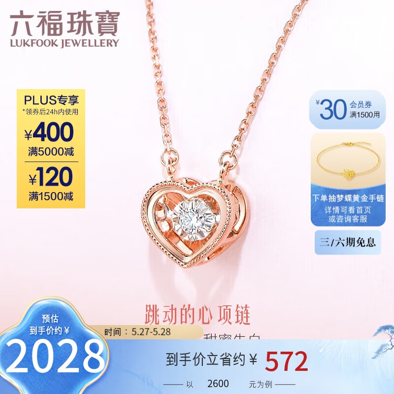 六福珠宝18K金心形钻石项链套链定价cMDSKN0048RW 共3分/分色18K/约2.10克
