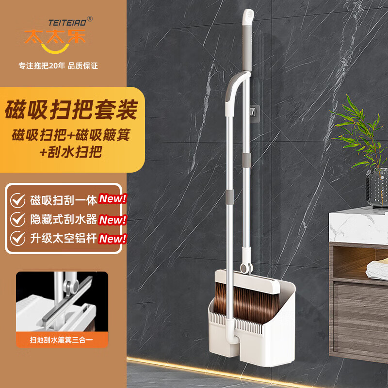 太太乐扫把簸箕套装家用旋转防风梳齿型笤帚扫把一套扫地笤帚畚箕两件套 磁吸款扫把簸箕套装【3件套】 1把