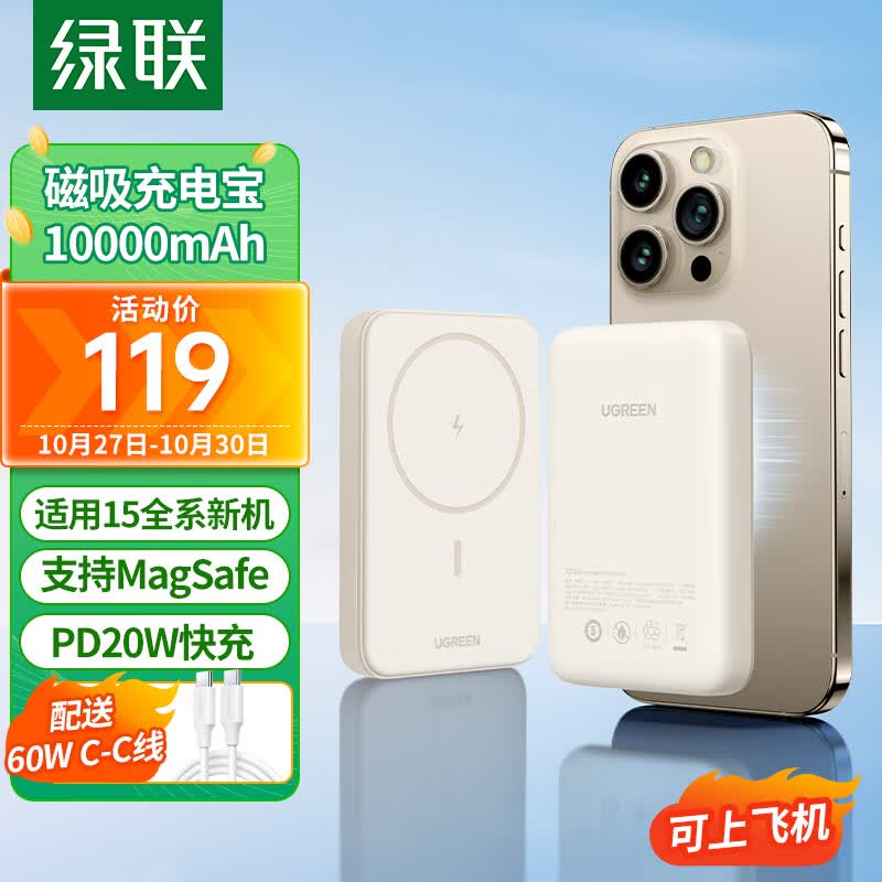 绿联 苹果15Pro磁吸无线充电宝支持MagSafe 10000毫安时自带Type-C线PD20W快充移动电源 适用iPhone14/13手机怎么看?