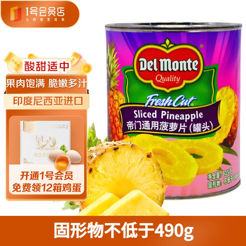 ���Ų��ܹ�ͷ ���ڵ���DelMonte����Ƭ0֬��ˮ����ͷ825g 1�Ż�Ա��