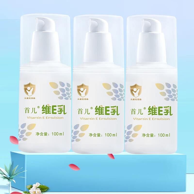 首兒維E乳VE乳寶寶兒童潤膚露身體潤膚乳清爽保濕補水不油膩 三瓶