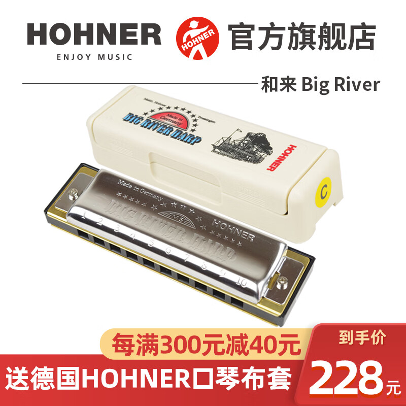 HOHNER德国进口和来十10孔蓝调布鲁斯口琴Big River 大河初学学生 10孔 A调