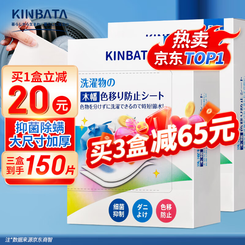 kinbata日本防串色洗衣片吸色片防染色洗衣片抑菌除螨色母片50片