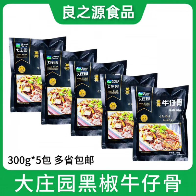 大莊園黑椒牛仔骨300g*5包腌制牛排帶骨牛肉酒店半成品食材煎烤 黑椒牛仔骨300g*5包 300g