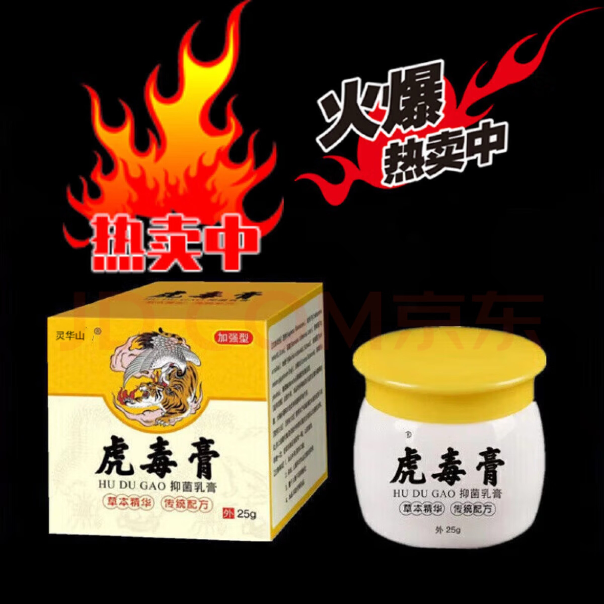 灵华山【虎毒膏】成人皮肤外用乳膏手足屁股脚痒脱皮大腿内侧痒膏皮琰  买3+2【五盒巩固装】