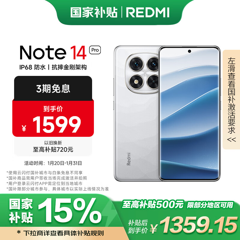 С Redmi Note 14 Pro 7300-Ultra Ҳ IP68 12GB+256GB ɰ  5Gֻ 1335.36Ԫȯ