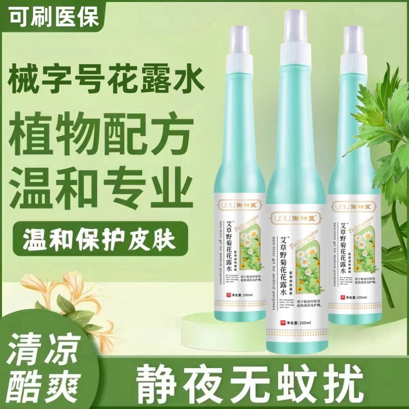 冰王御神医艾草野菊花花露水蚊叮喷雾清爽蚊虫花露水 艾草野菊花