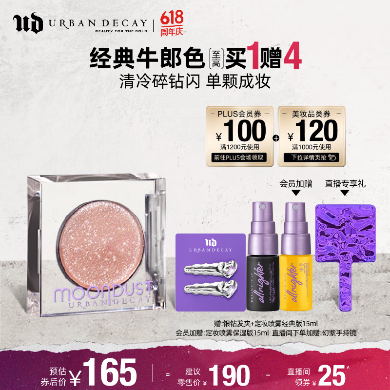 Urban Decay衰败城市UD牛郎单色眼影爆闪亮片生日礼物送女友