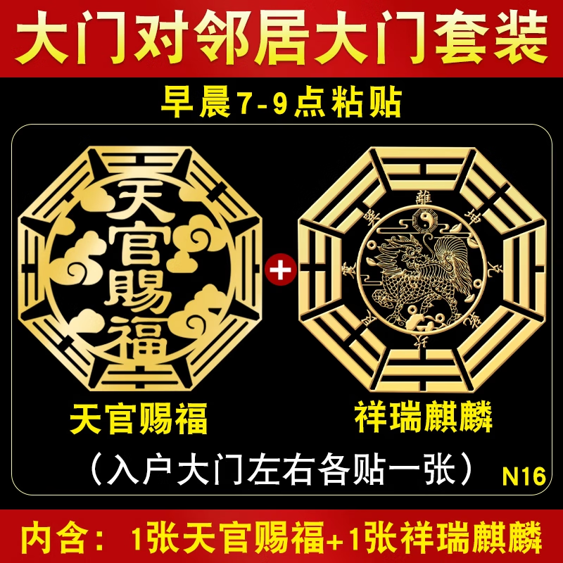 风水阁天官赐福门贴隐形入户大门对门邻居专解卧室五帝钱吉祥物结化