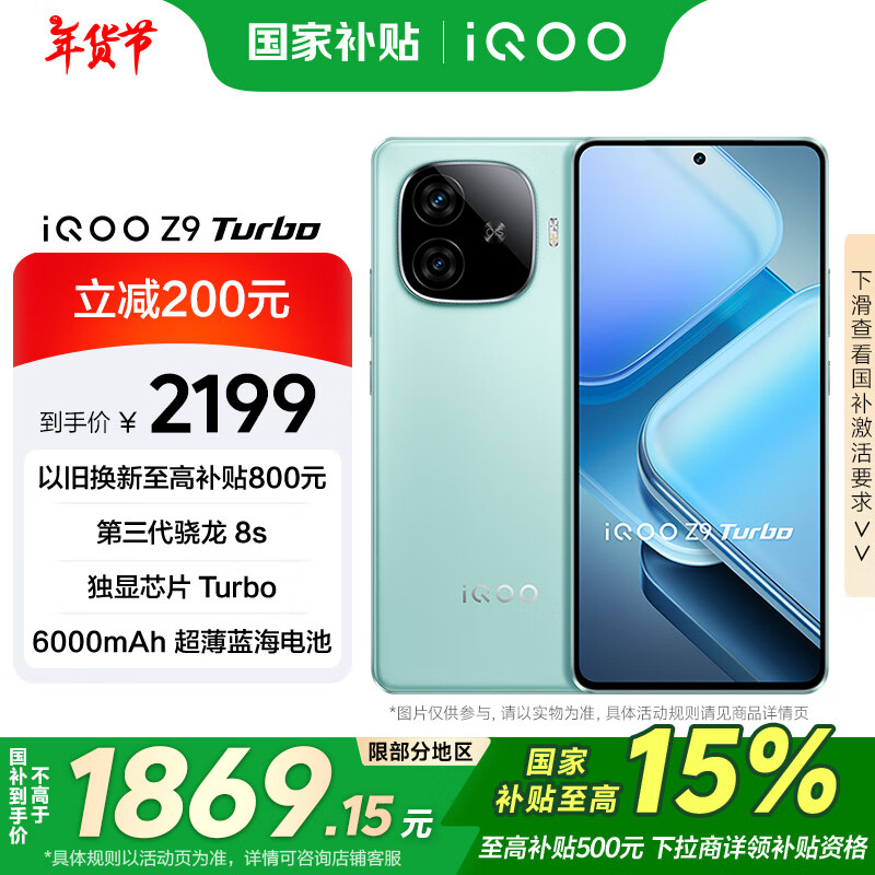 vivo iQOO Z9 TurboҲ12GB+512GBɽҰ 8S оƬTurbo 6000mAh 羺ֻ 1748.88Ԫȯ