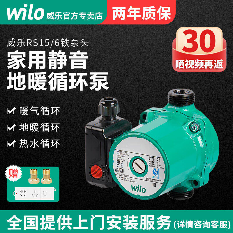 威乐（WILO） 超静音地暖地热家用水泵热水循环泵锅炉管道回水系统暖气增压泵 RS15/6铁泵头（手动插拔电源）
