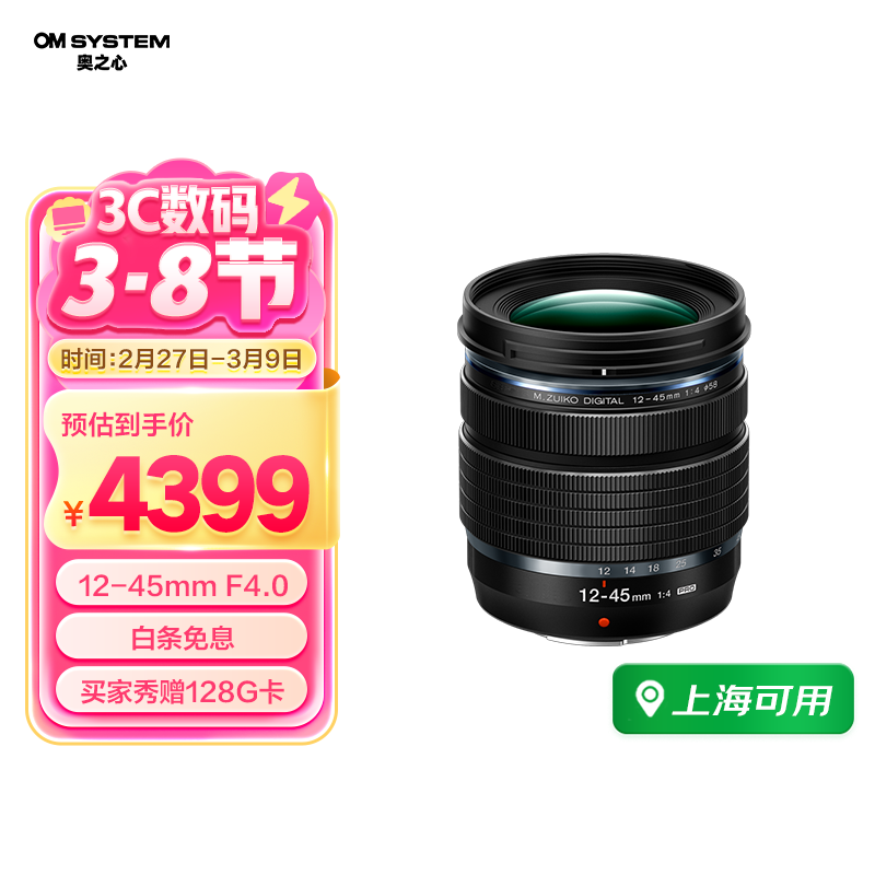 ��֮�ģ�OM SYSTEM��M.ZUIKO DIGITAL ED 12-45mm F4.0 PRO ��׼�佹��ͷ ���ְ�˹΢����ͷ ������ˮ��