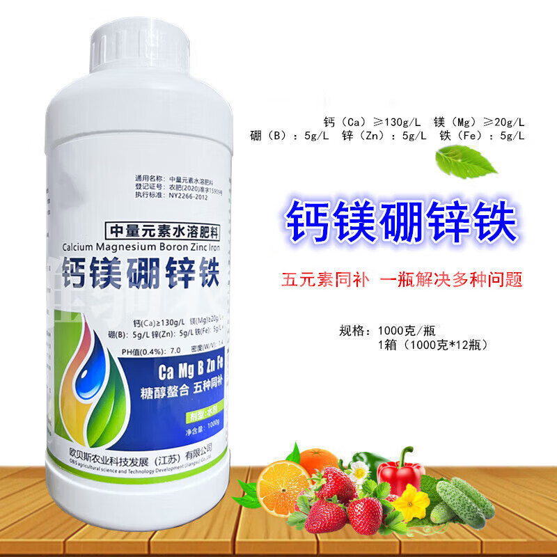 糖醇钙镁硼锌铁叶面肥中微量元素肥钙镁硼肥锌肥铁肥黄叶补钙 钙镁硼锌铁1kg/瓶