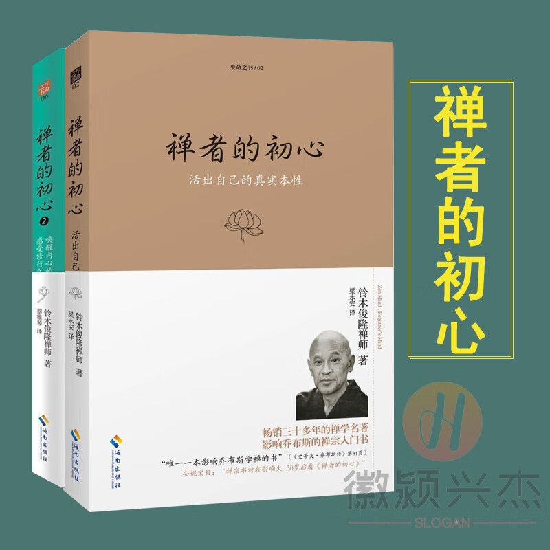 全套二本 铃木俊隆禅师著 禅学名著 禅学佛学禅宗*书籍 佛法修行佛教