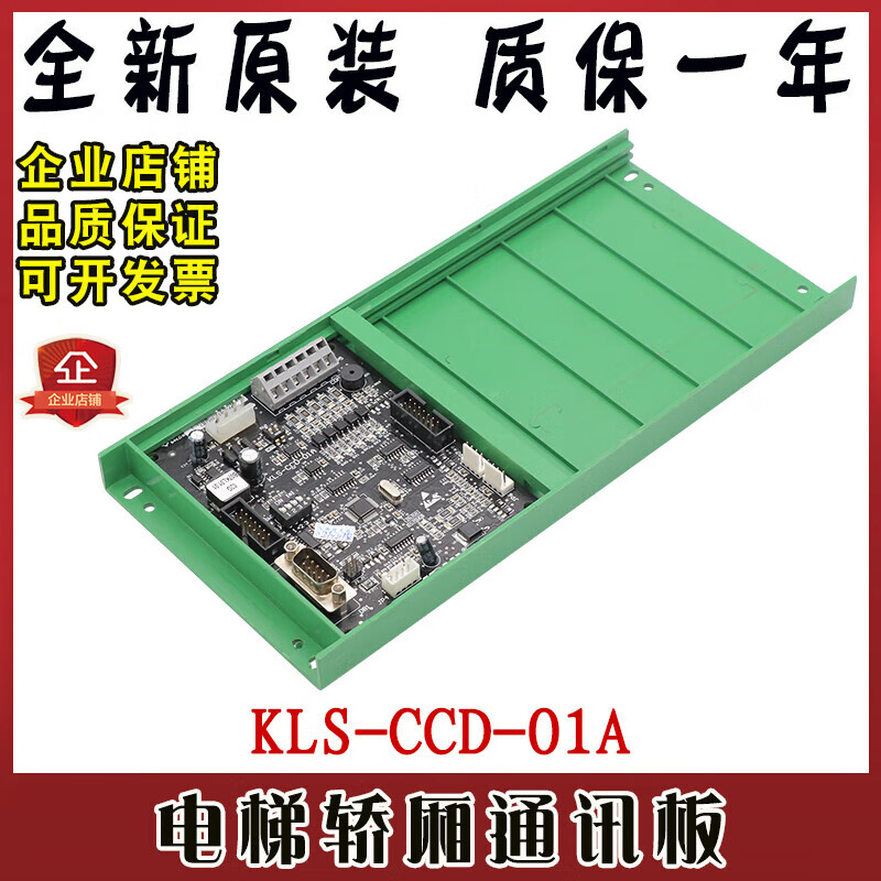 顶板轿厢电梯板kls-ccd-01a扩展板02gb06kl01新时达轿通讯sm.