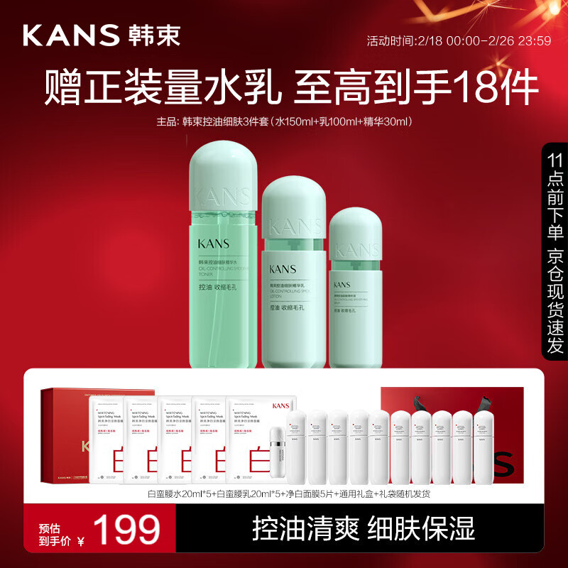 韩束控油细肤精华水150ml精华乳100ml精华30ml