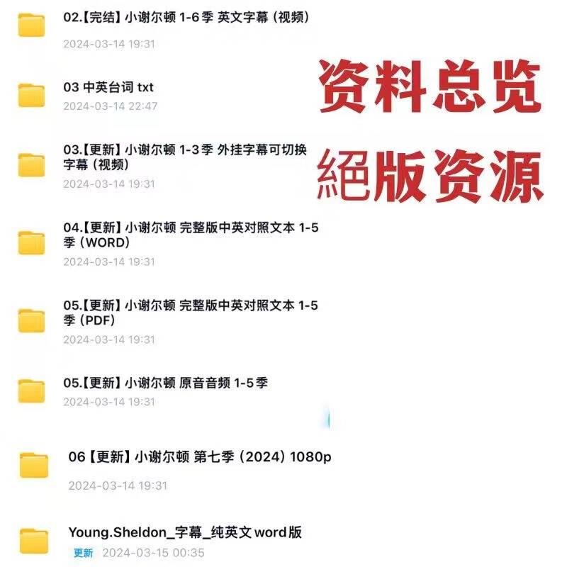少年谢尔顿台词本中英文全1-7季送视频 正版英语学习精读笔记本 第一季(送全套视频)