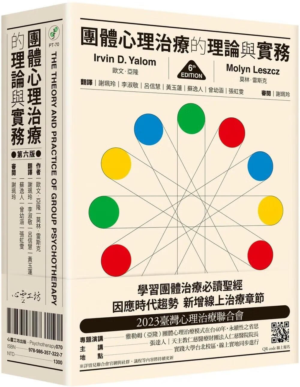 预售 团体心理治疗的理论与实务(第六版)  欧文.亚隆