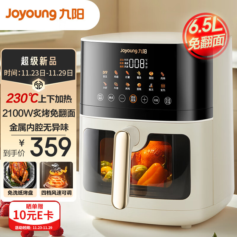 九阳Joyoung空气炸锅 不用翻面 双热源上下加热 家用智能 6.5L大容量多功能 全息触控 无油低脂煎炸KL65-V573