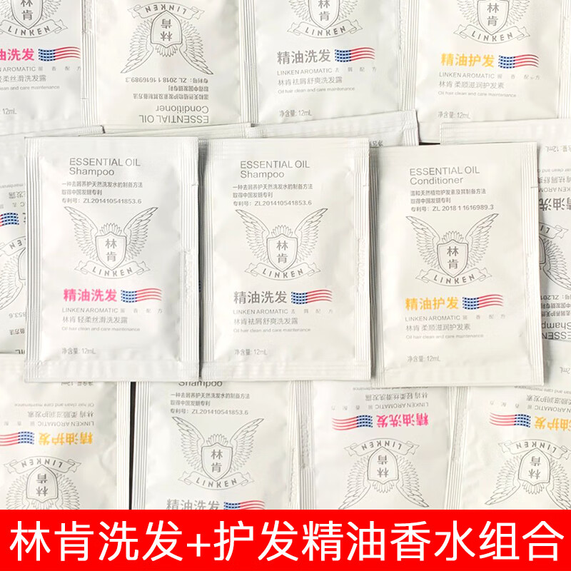 林肯洗发水小样旅行装袋装护发素一次性酒店洗护便携试用装 12ml 祛屑舒爽洗发水12g*3袋