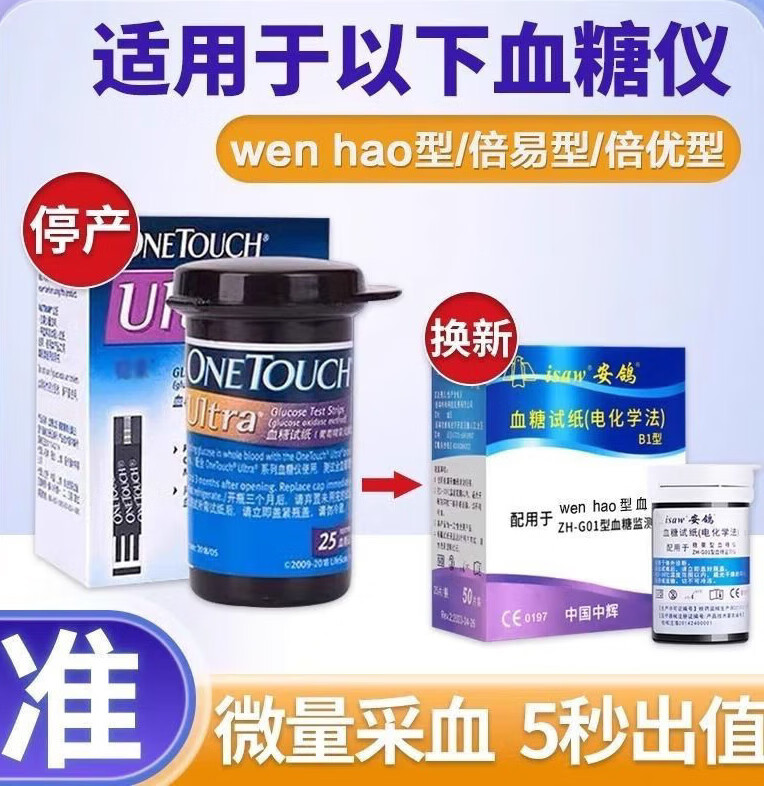 onetouch稳豪倍优倍易替代款安鸽血糖试纸装适用于血糖仪家用(发新