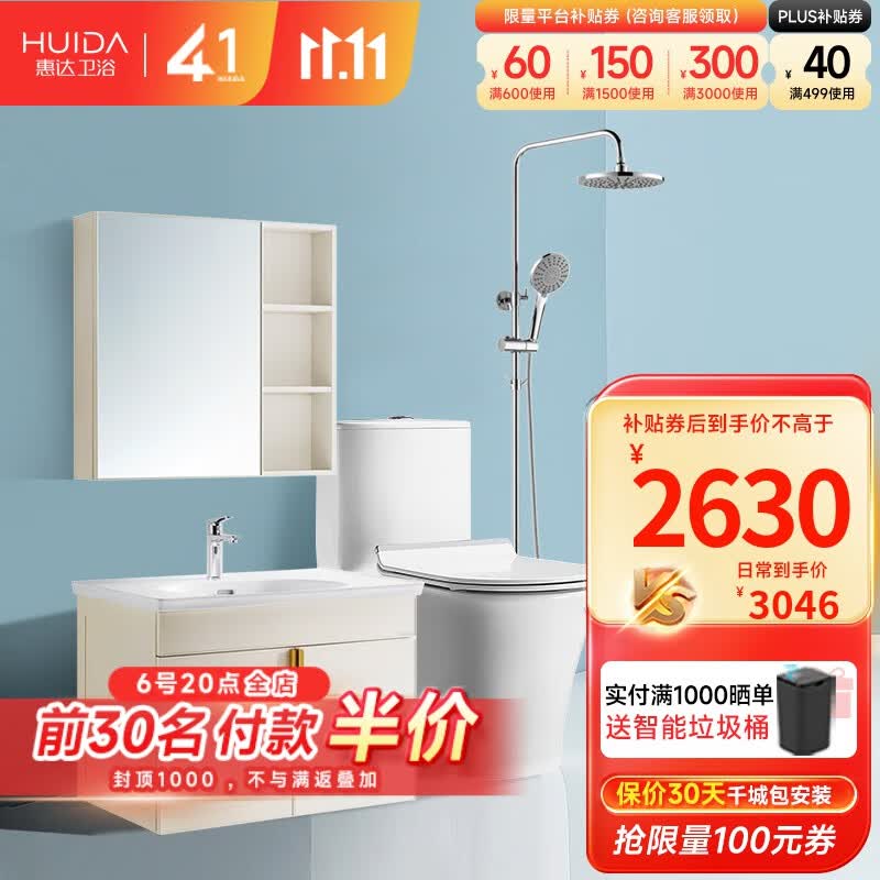 惠达家用小户型卫浴套装卫生间洗手盆柜洗脸盆浴室柜组合6218卫浴套餐 6218+1569-80尺寸+5510 400坑距怎么看?