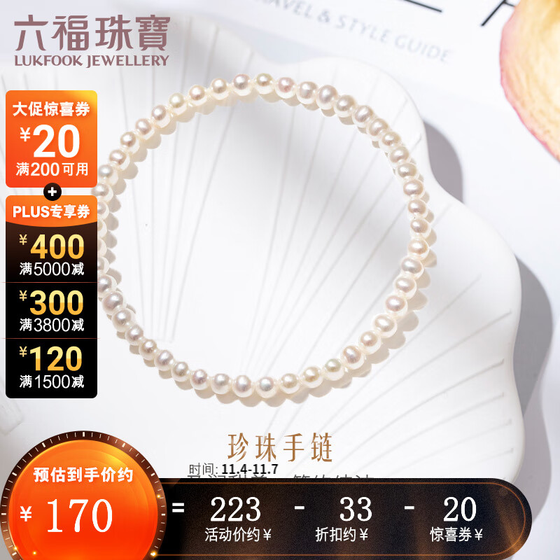 六福珠宝及简系列淡水珍珠手链女款手串送礼 定价 F87ZZY003 总重3.42克怎么看?