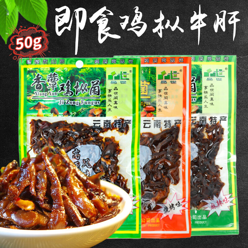 品世品世鸡枞菌即食500g香蕈牛肝菌鲜香麻辣油菌子下饭菜小吃零食云南 50克混合口味10袋 500g