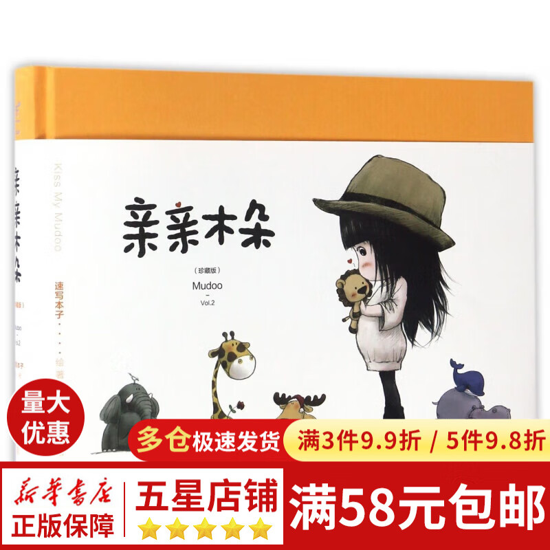 亲亲木朵(珍藏版)(精)