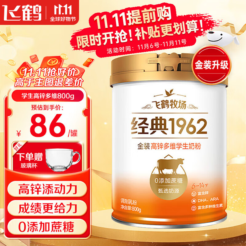 飞鹤学生奶粉金装学生6-15岁高锌高钙多维生素青少年高中生奶粉 800g*1罐怎么看?