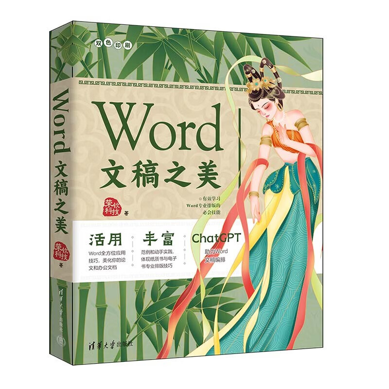 Word文稿之美使用感如何?