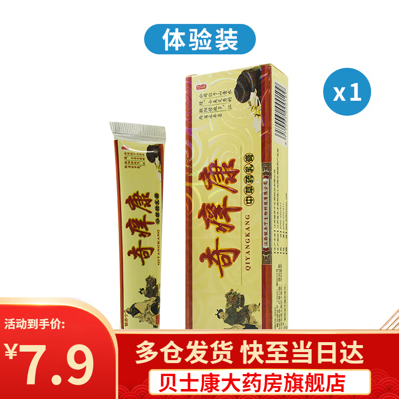 奇痒康乳膏 中草薬软膏皮肤外用护理软膏 1盒装