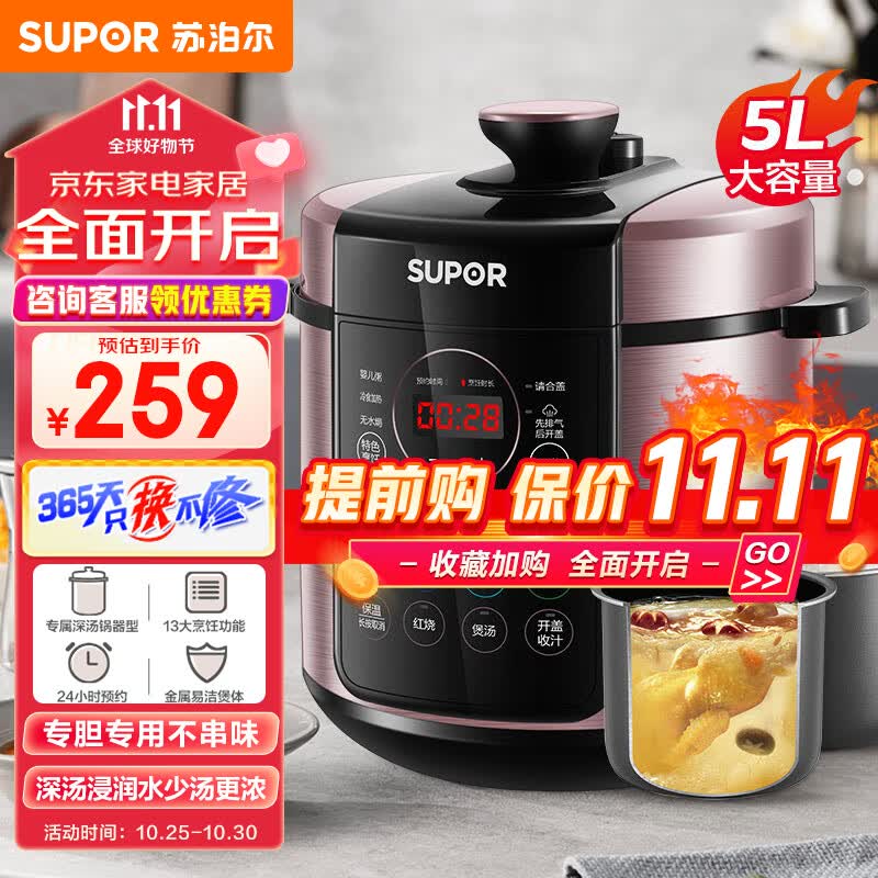 苏泊尔（SUPOR）电压力锅双胆高压锅5L浸润煲煮大屏操作智能预约家用保温煲汤煮粥一键排压易清洁SY-50YC8156高性价比高么？