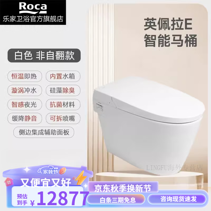 乐家（Roca）卫浴英佩拉E家用智能马桶全自动一体式无水压限制坐便器官方 英佩拉E【非自翻款】 305mm