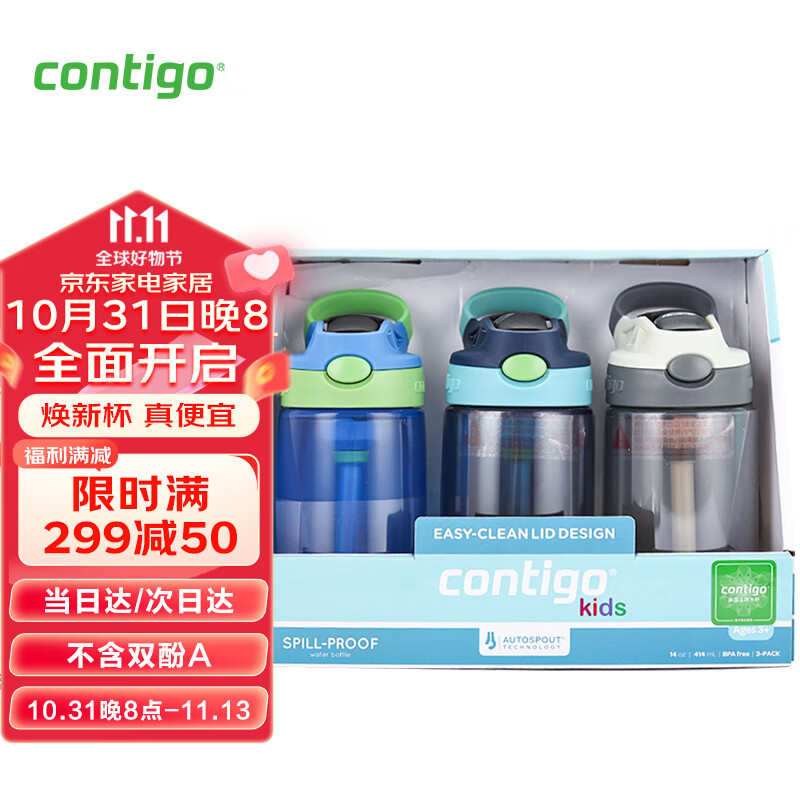 contigo康迪克儿童无缝吸嘴吸管杯便携塑料学生水杯414ml3只装HBC-GIZ167怎么看?