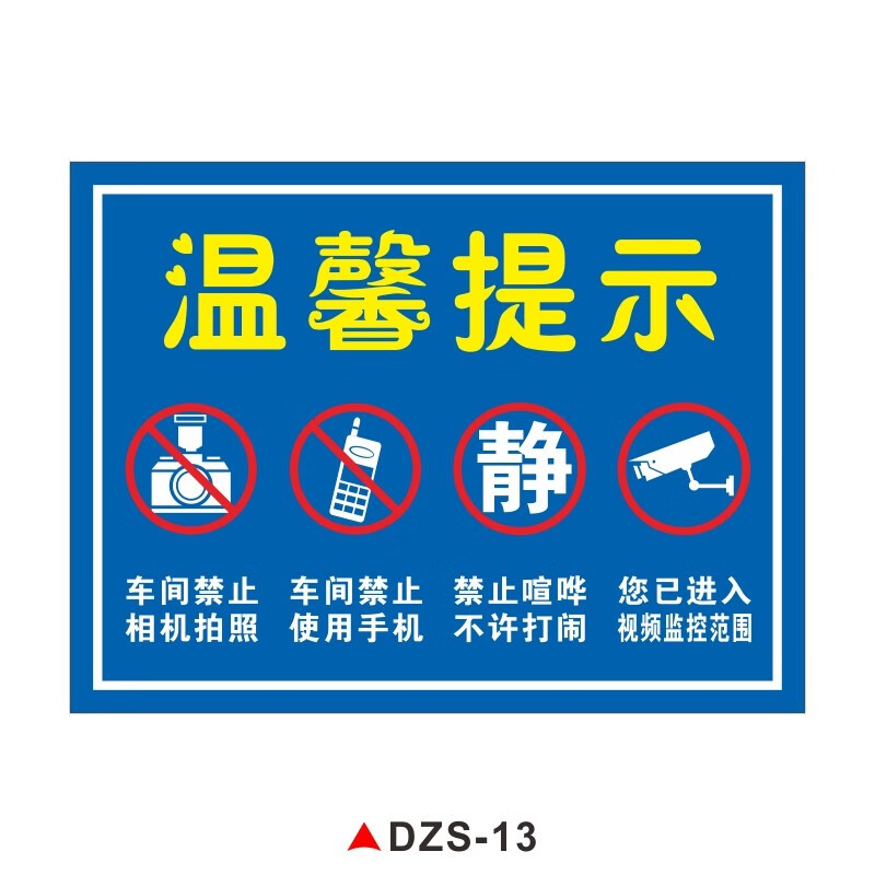 江可禁止携带电子设备进入涉密场所标识警示牌禁止使用照相或摄像设备 DZS-13【PVCPVC板】 50x60cm