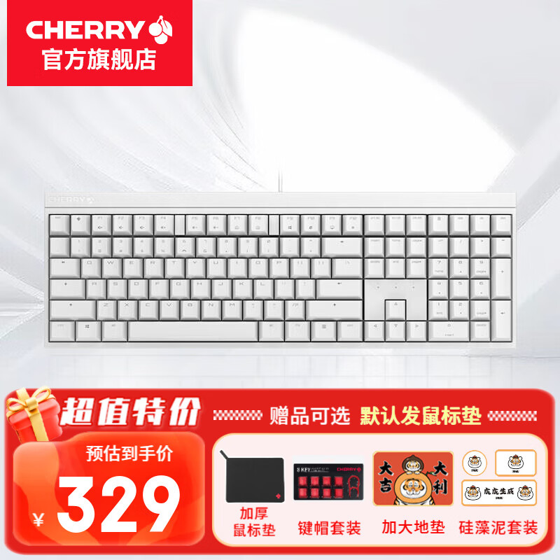 CHERRY 樱桃MX2.0S有线机械键盘 游戏商务办公键盘全尺 有线版 白色 无光 黑轴