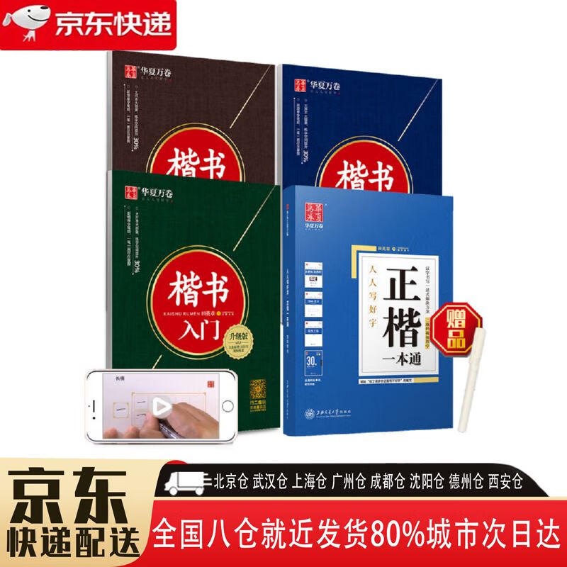 【全新正版新华书店】华夏万卷硬笔书法练习字帖8本套装 上海交通大学