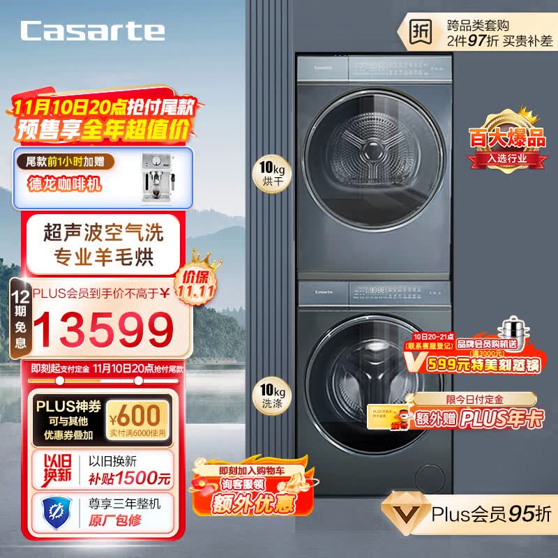 卡萨帝（Casarte）纤诺和美洗烘套装 直驱滚筒洗衣机全自动+热泵烘干机 匀蒸烘 以旧换新 C1 D10L5ELU1+CGQ 10FL5EU1高性价比高么？