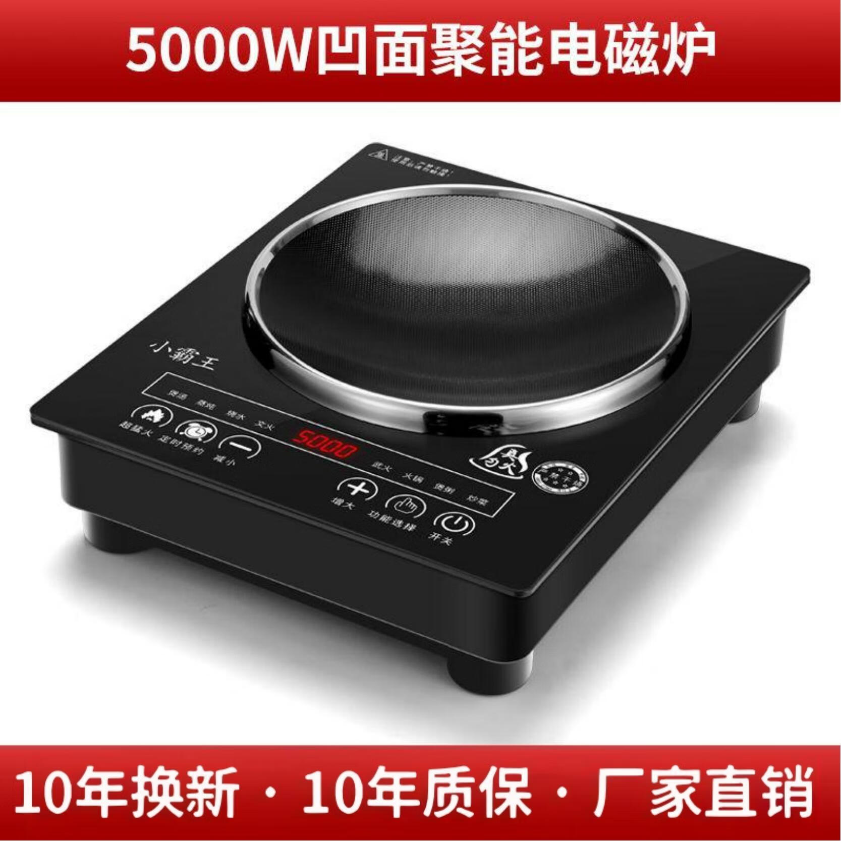 小霸王正品小霸王5000w大功率凹面电磁炉家用商用防水省电嵌入式中国