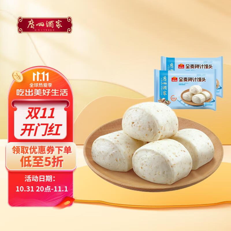 广州酒家利口福 全麦椰汁馒头400g*2 24个 儿童早餐 杂粮早茶包子 方便菜家庭装使用感如何?