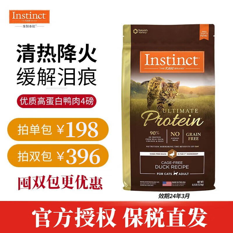 INSTINCT【防伪认证】天然百利猫粮进口鸡肉配方高蛋白冻干成猫幼猫粮 优质高蛋白鸭肉猫粮4磅