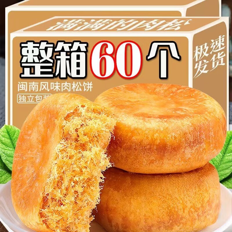 君臣乐正宗肉松饼传统老式糕点孕妇营养早餐休闲小零食整箱 30包