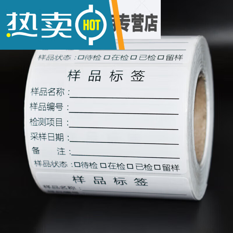签工厂中控样品留样采样试样抽样品检测标签质检所检验标识 普通款