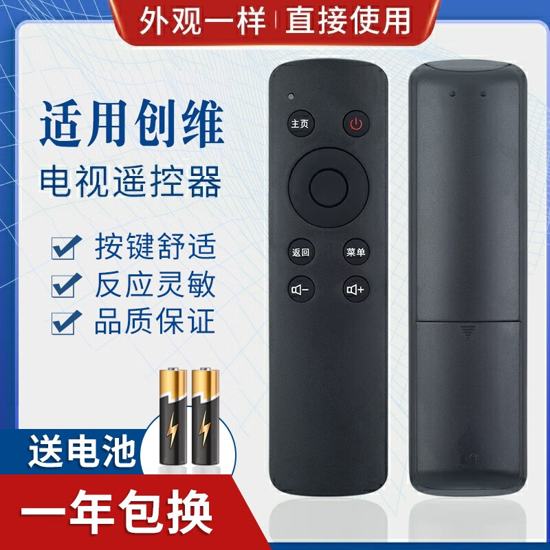 创维液晶电视机遥控器 支持智能网络液晶 免设置直接使用 型号coocaa
