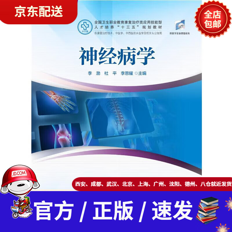 临床医学及相关专业使用全国卫生职业教育康复治疗类应用技能型人李渤