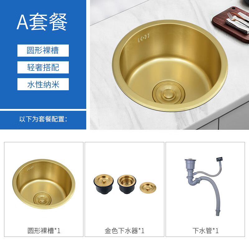 圆形吧台小水槽304厨房洗菜盆单槽台下盆水池 金色圆32*32尺寸套餐a