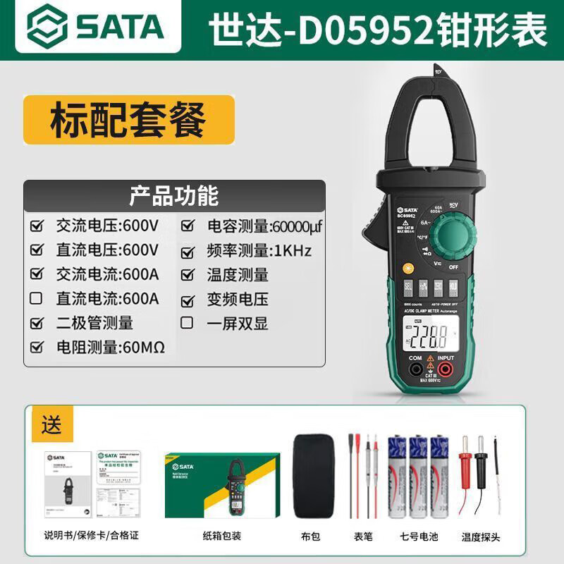 世达SATA数字钳形表万用表高精度全自动万能表交直流电流表D05952 139元 - 86线报