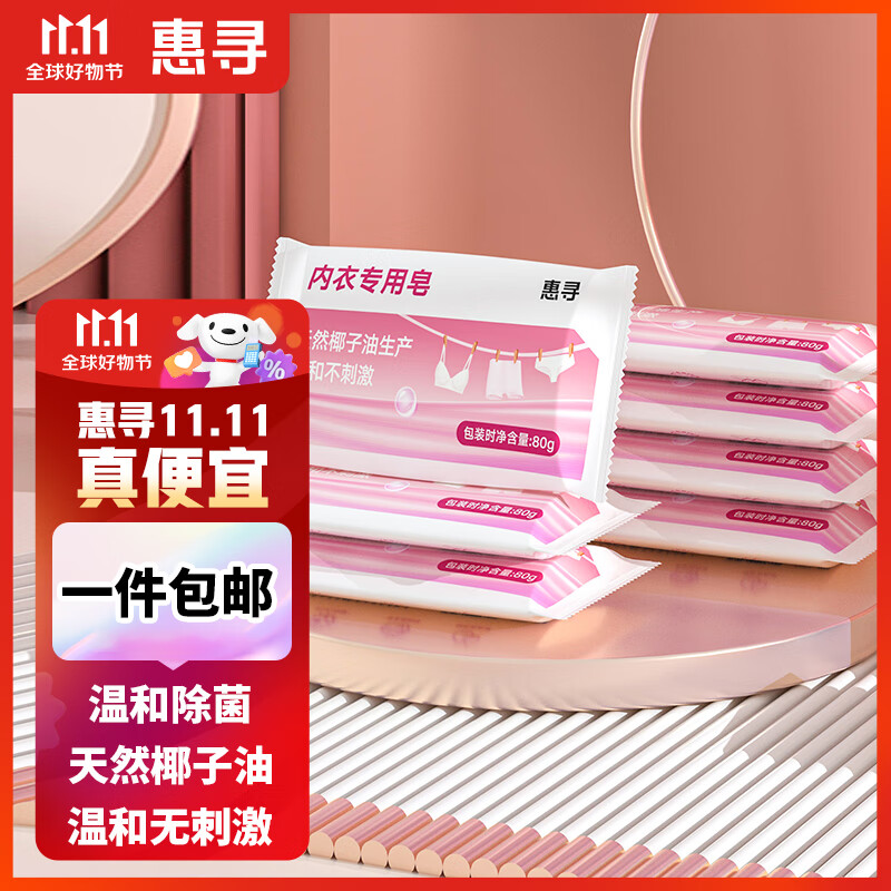 惠寻京东自有品牌 内衣洗衣皂80g*7块除菌皂 内衣裤手洗内衣皂香皂属于什么档次？