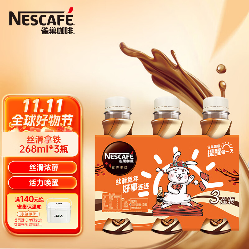 雀巢（Nestle）即饮咖啡 丝滑拿铁口味 咖啡饮料 268ml*3瓶（随机包装）怎么样,好用不?